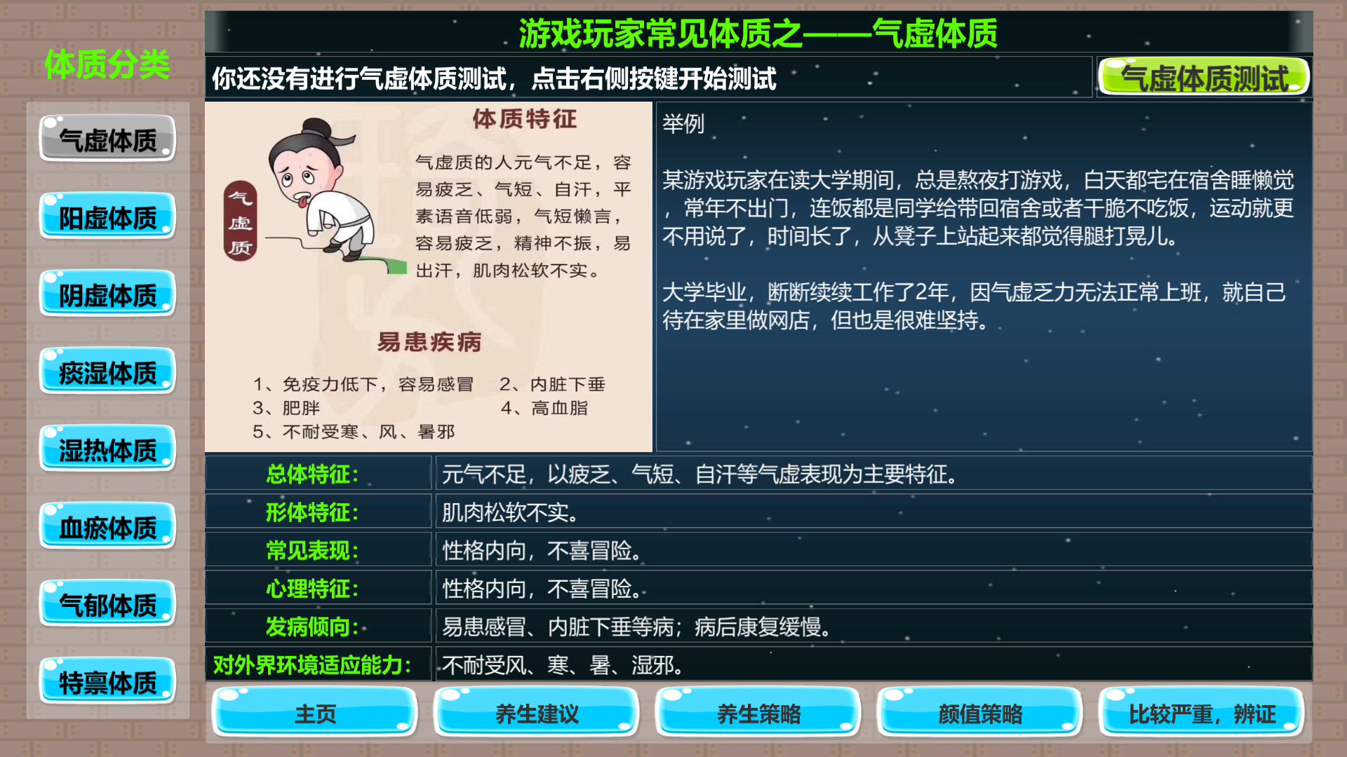 游戏玩家中医体质测试及养生指南 screenshot 1