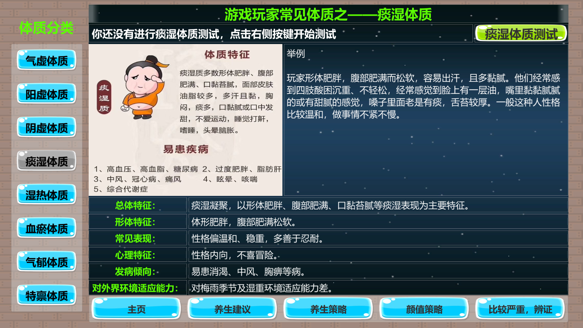 游戏玩家中医体质测试及养生指南 screenshot 4