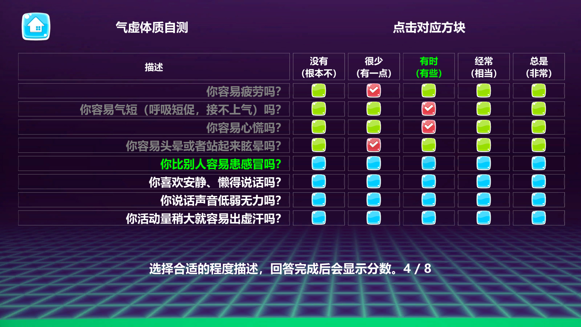 游戏玩家中医体质测试及养生指南 screenshot 3