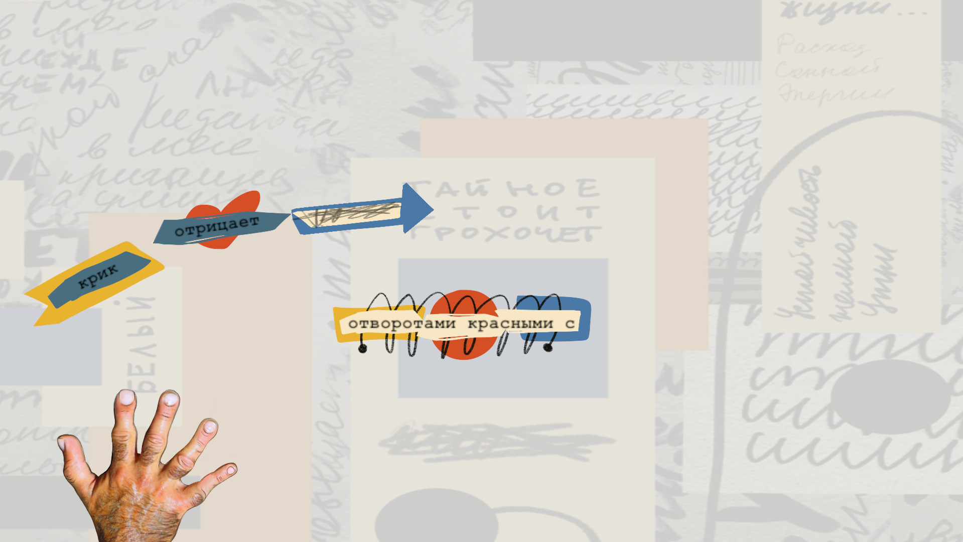 Krai. Digital-poetry vol. 1 screenshot 7