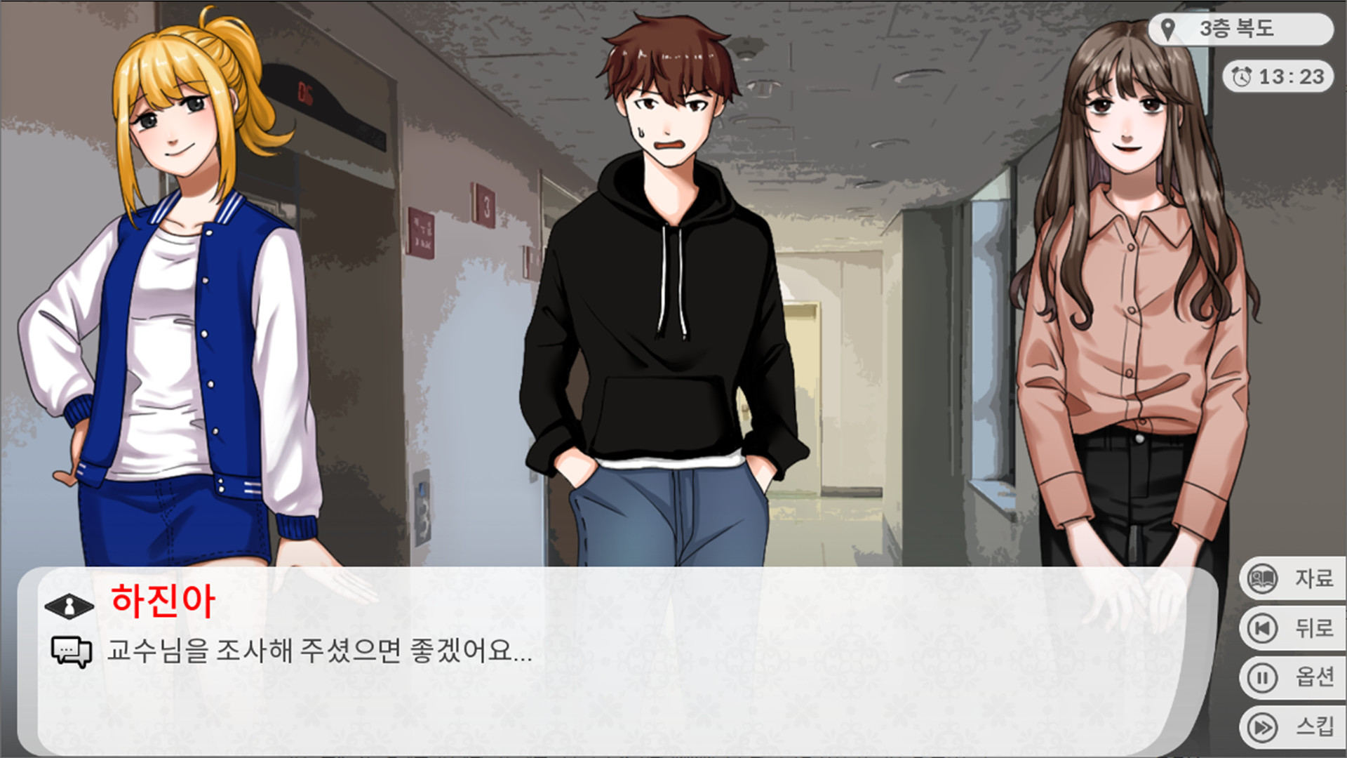 로스팅 리포트: 대학 교수 살인사건 screenshot 2