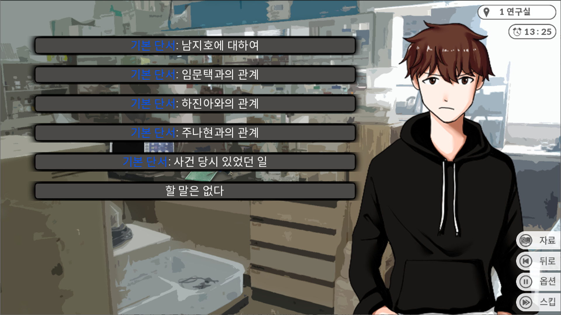 로스팅 리포트: 대학 교수 살인사건 screenshot 5