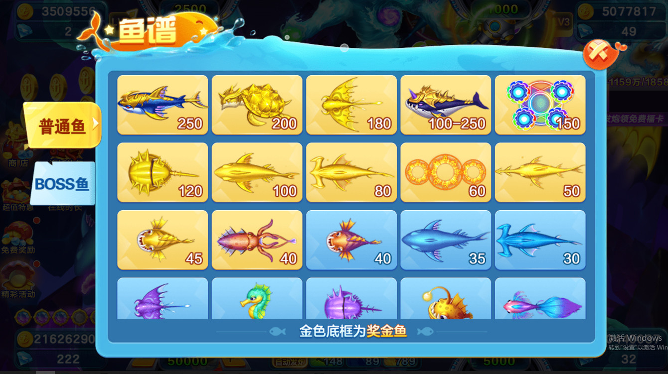 街机捕鱼嘉年华 screenshot 3