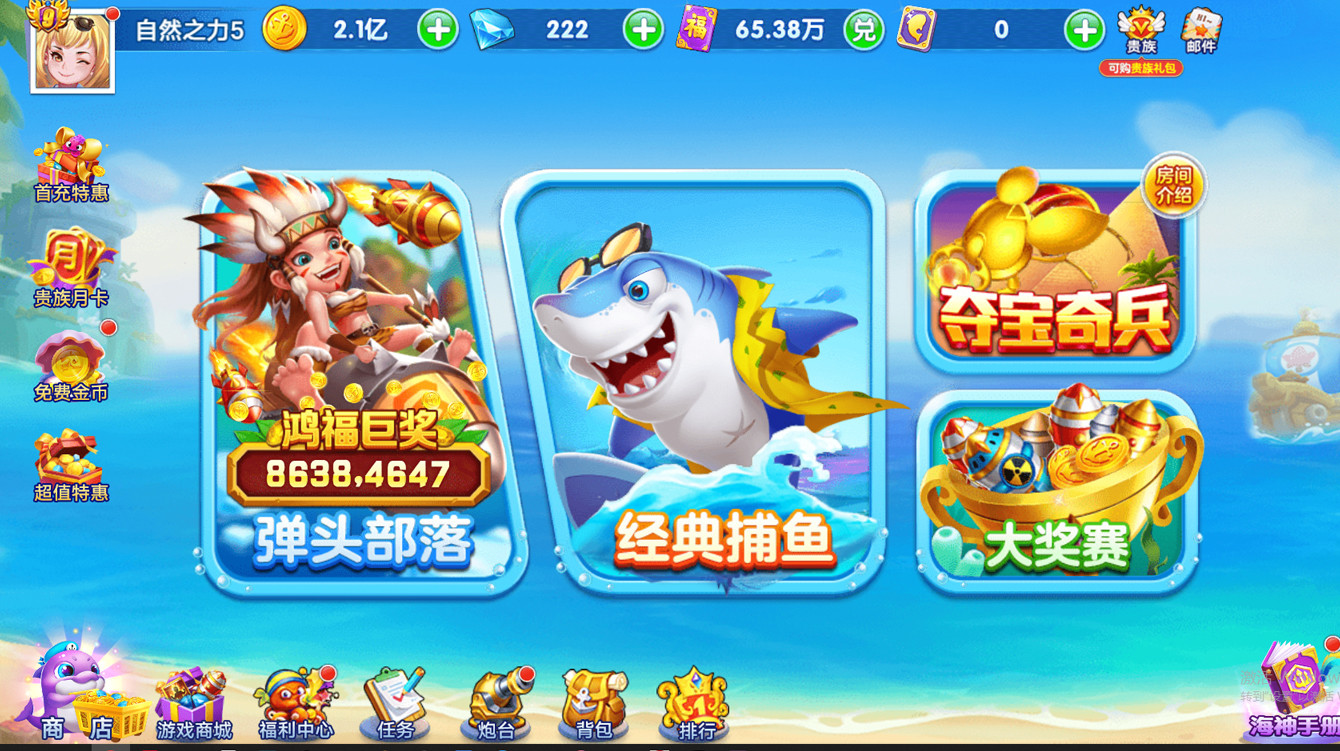 街机捕鱼嘉年华 screenshot 4