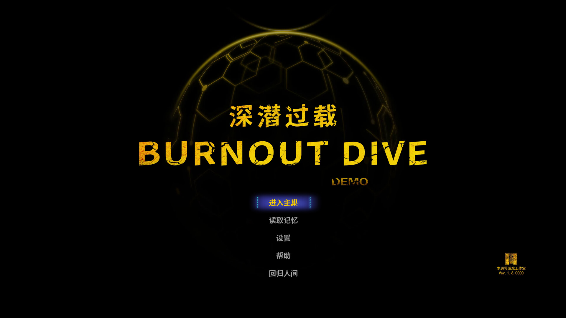深潜过载 screenshot 1