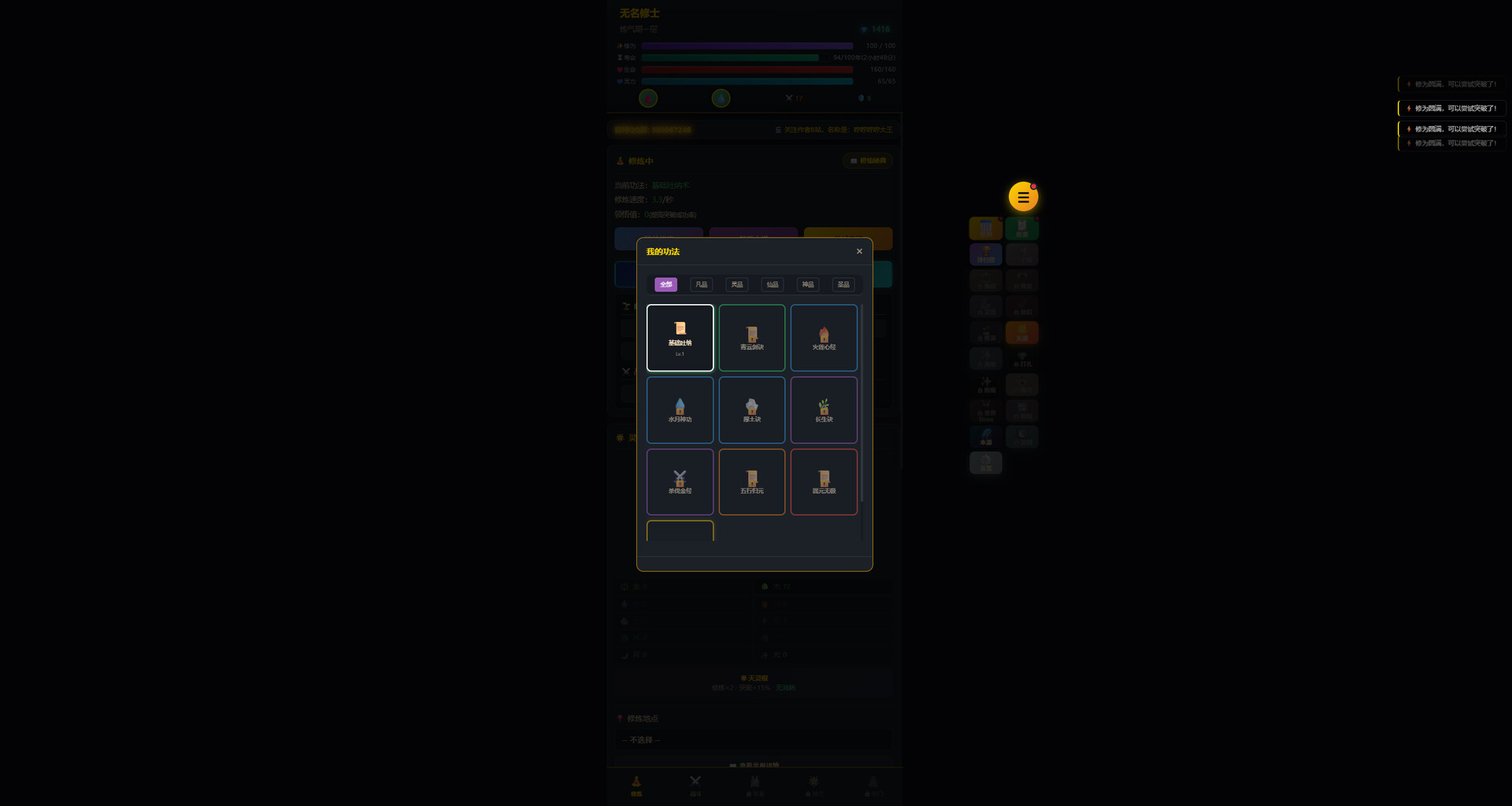 👑万千网友共修仙👑 screenshot 2