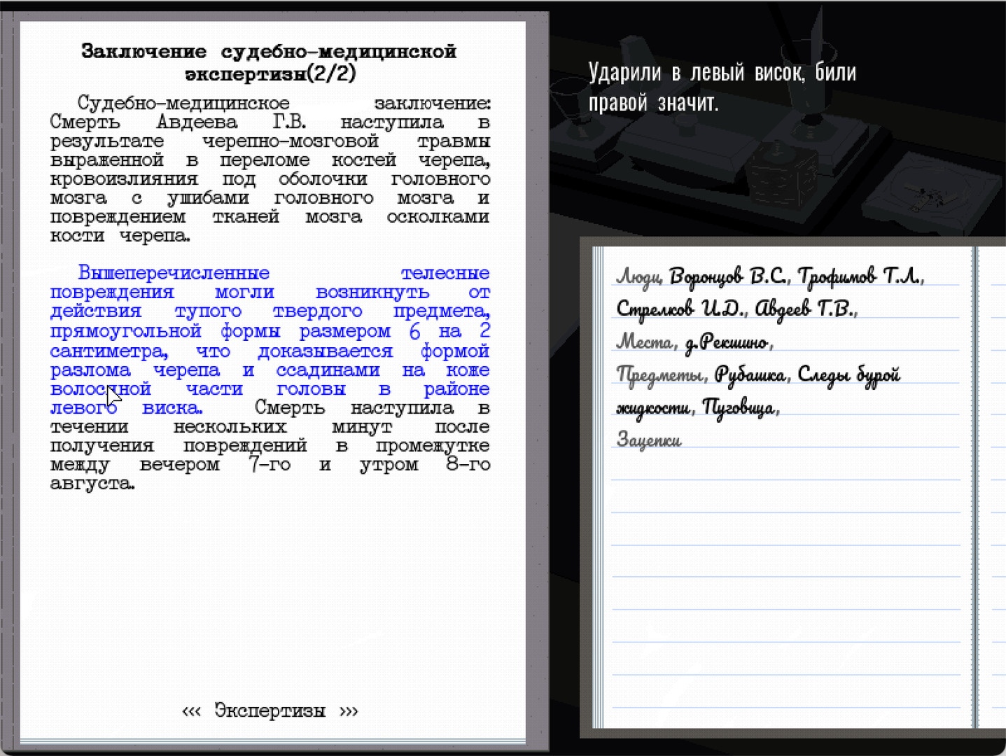 Profession investigator screenshot 5