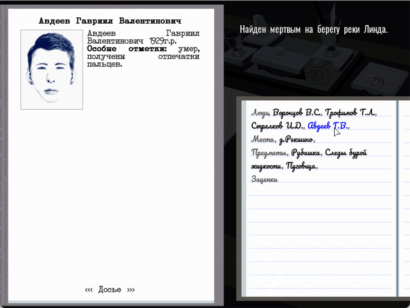 Profession investigator screenshot 4
