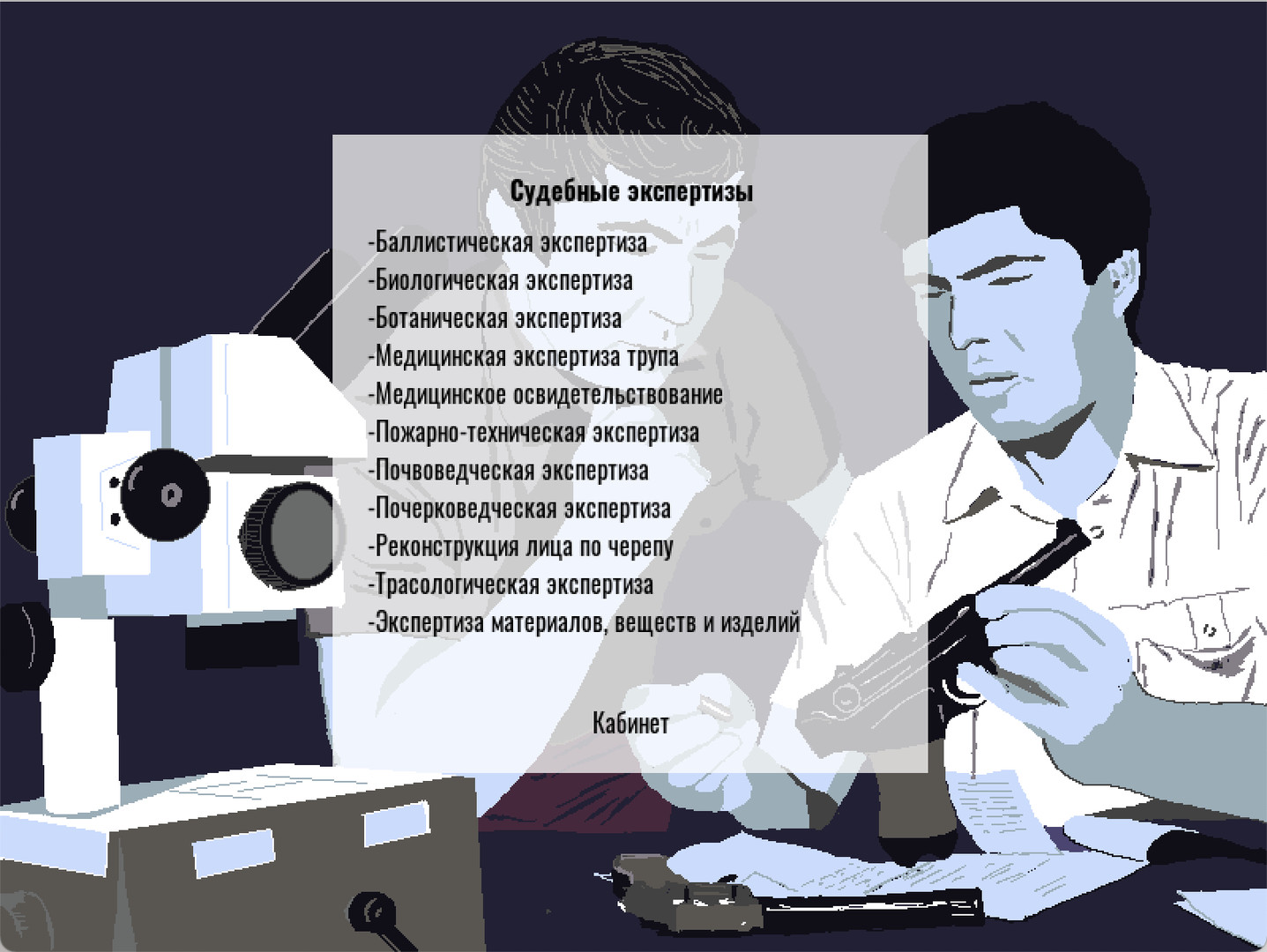 Profession investigator screenshot 3