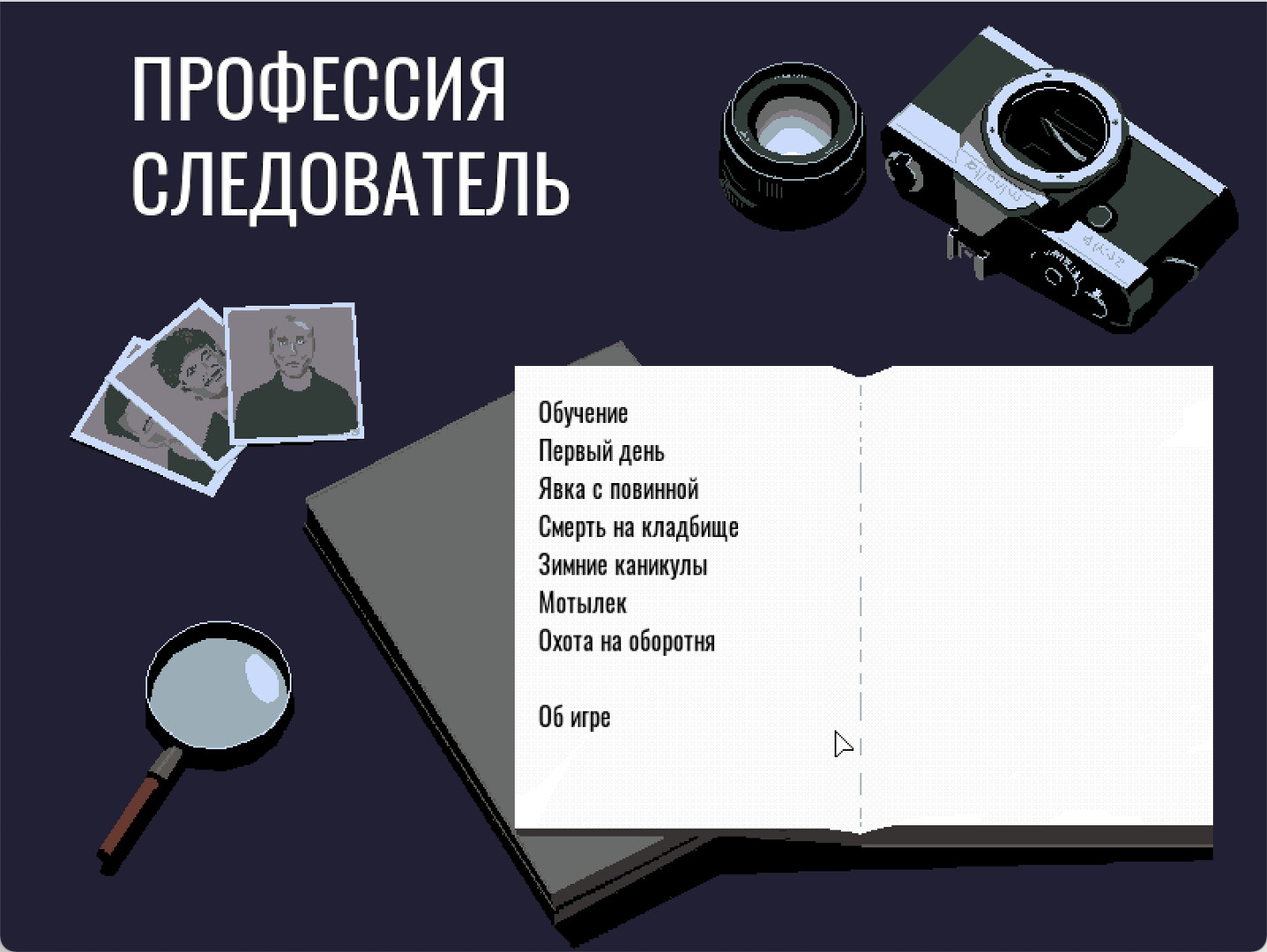 Profession investigator screenshot 1