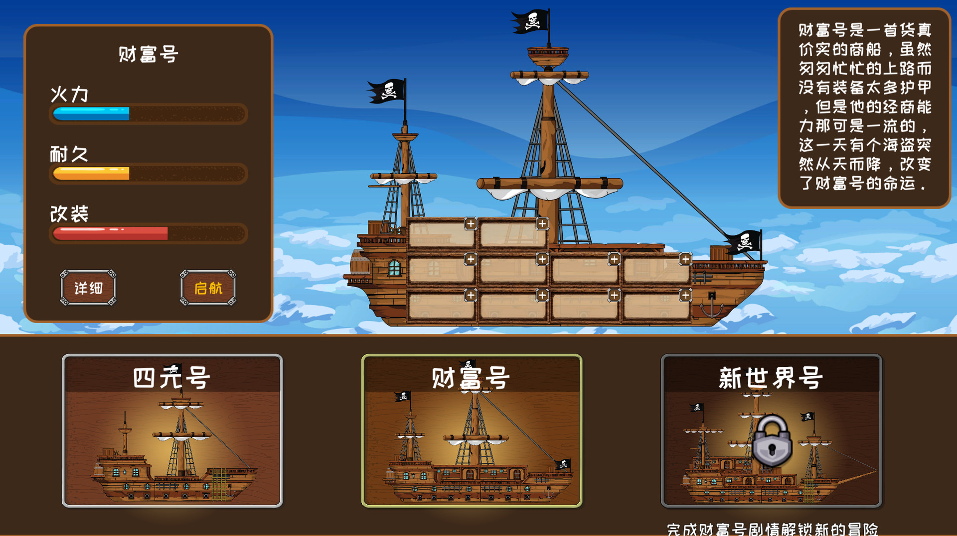 超越海盗 screenshot 2