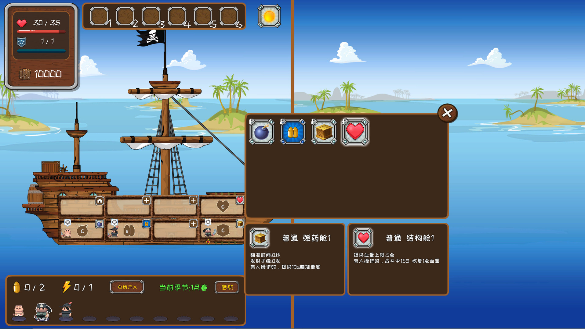 超越海盗 screenshot 4
