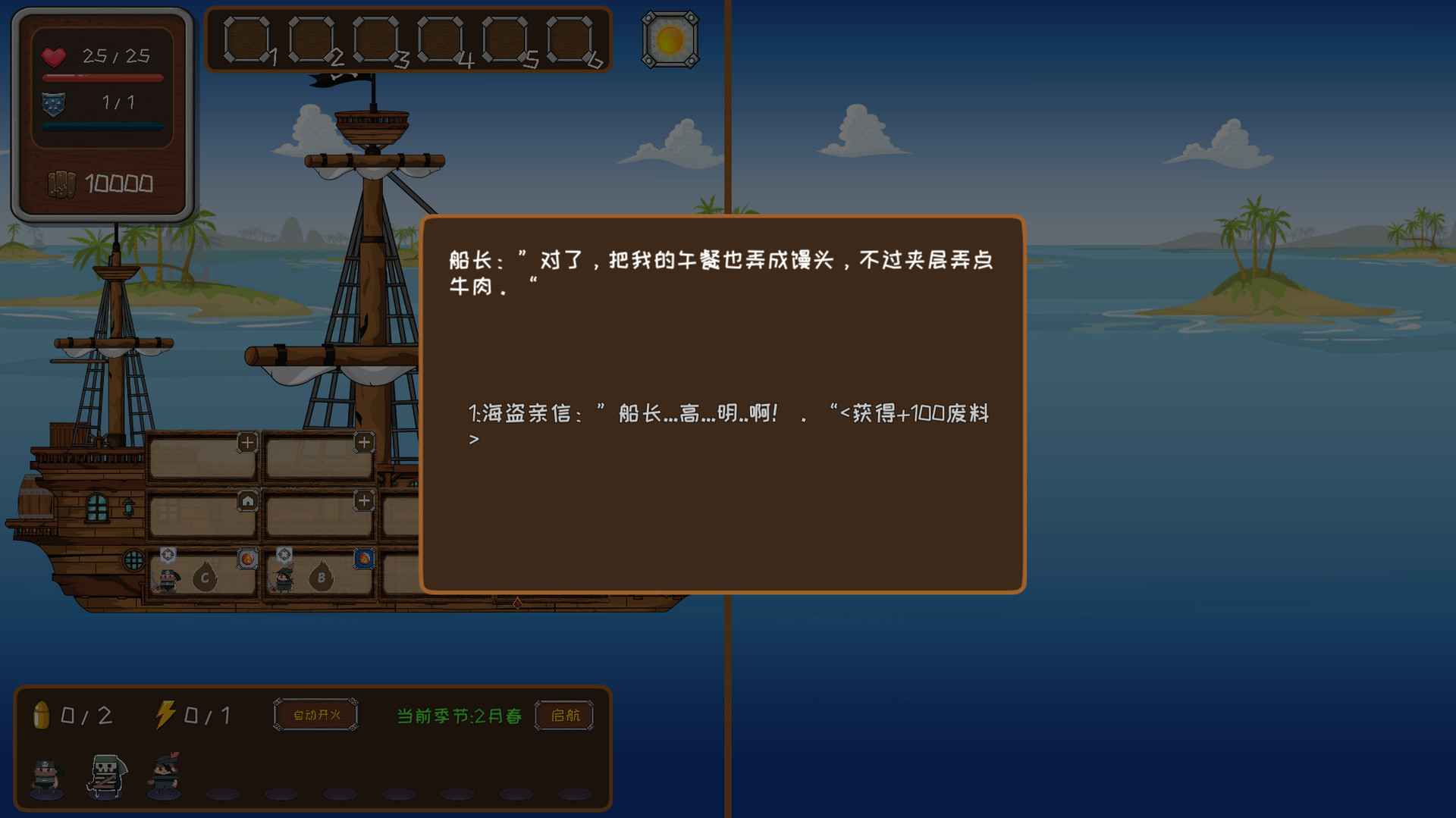 超越海盗 screenshot 3