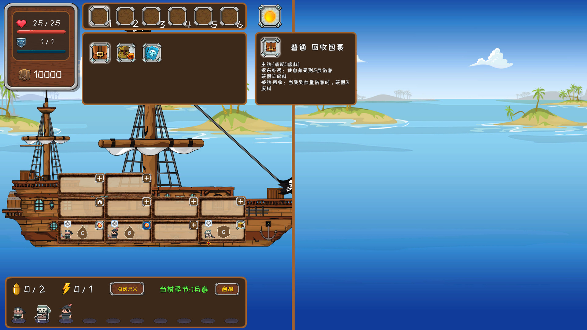 超越海盗 screenshot 6