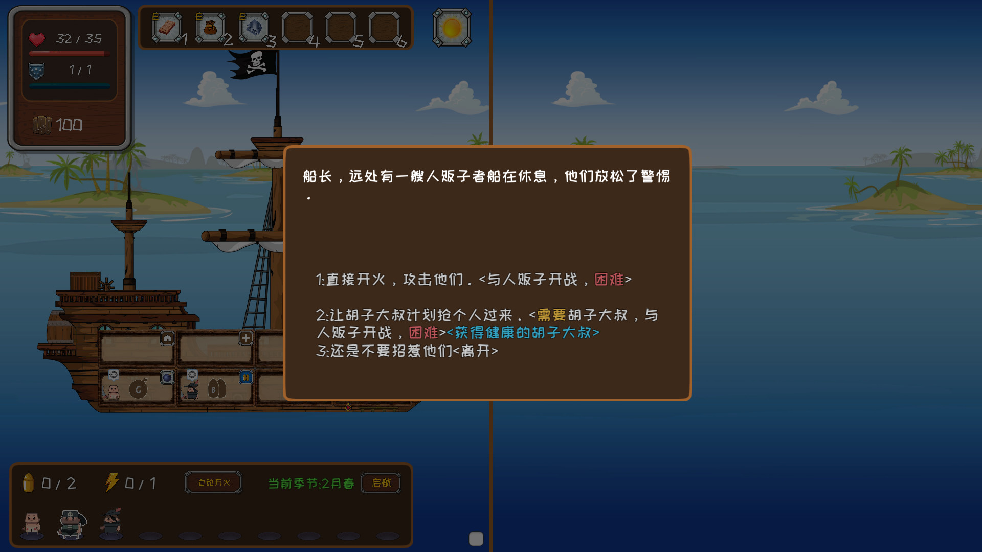 超越海盗 screenshot 7