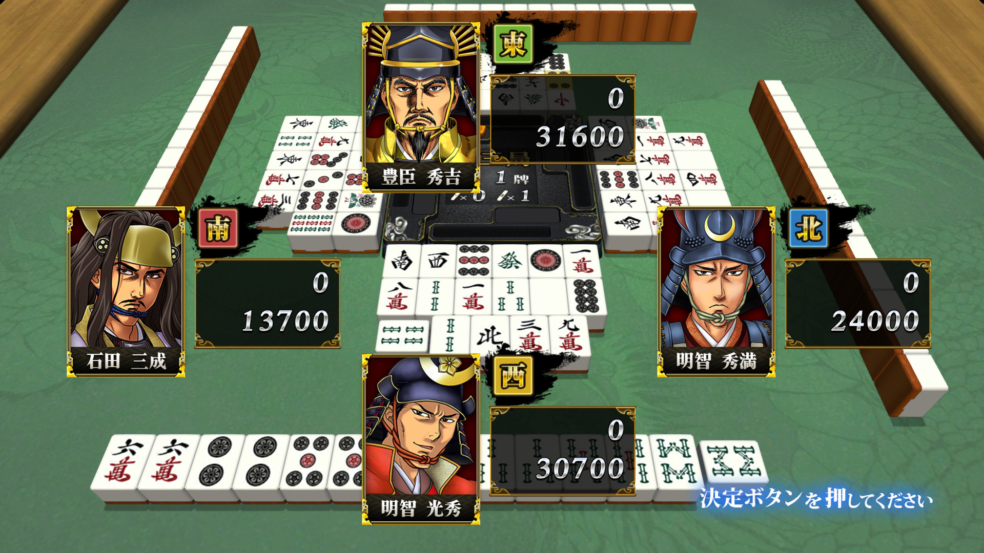 真 麻雀天下布武 screenshot 1