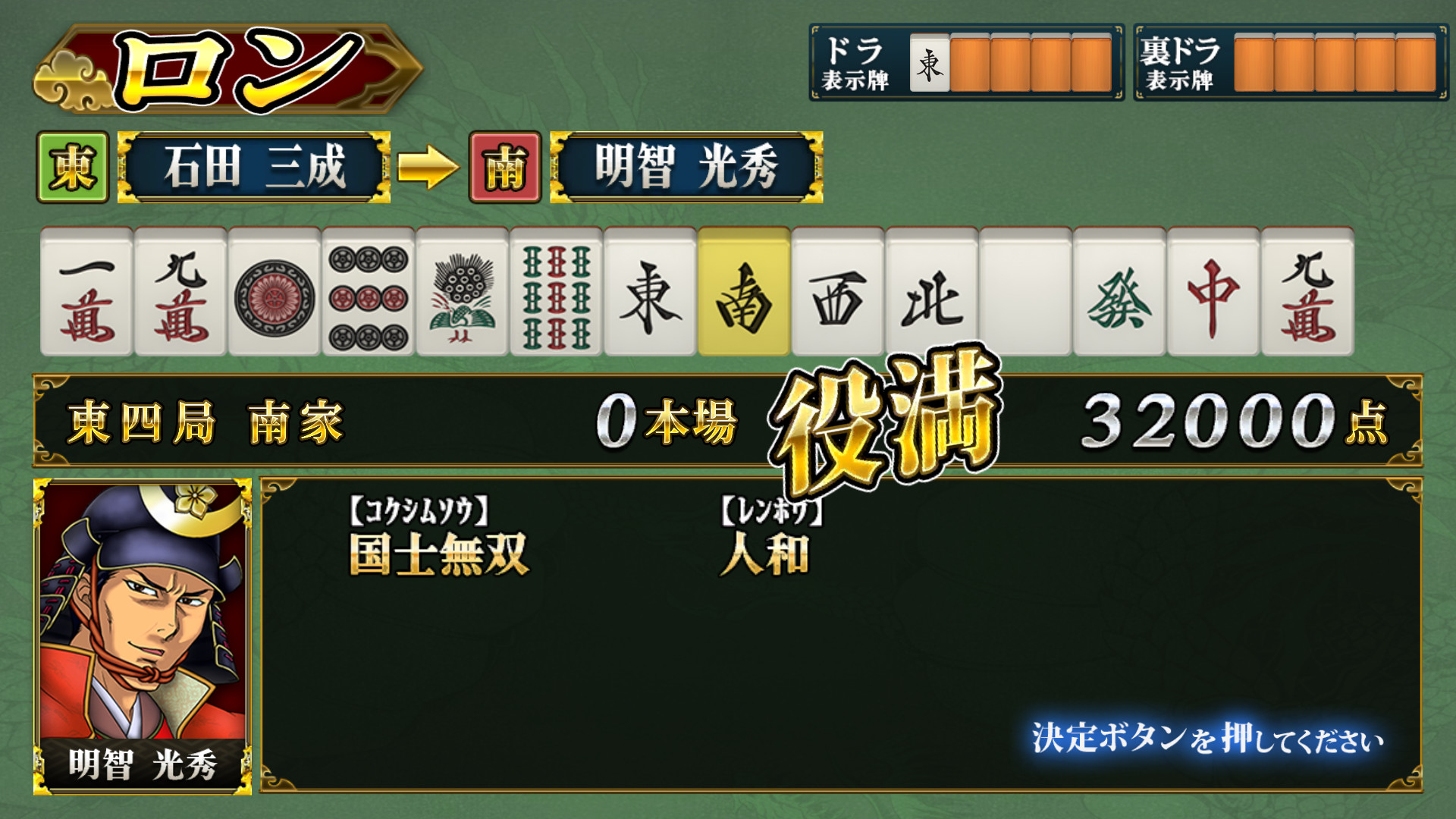 真 麻雀天下布武 screenshot 2