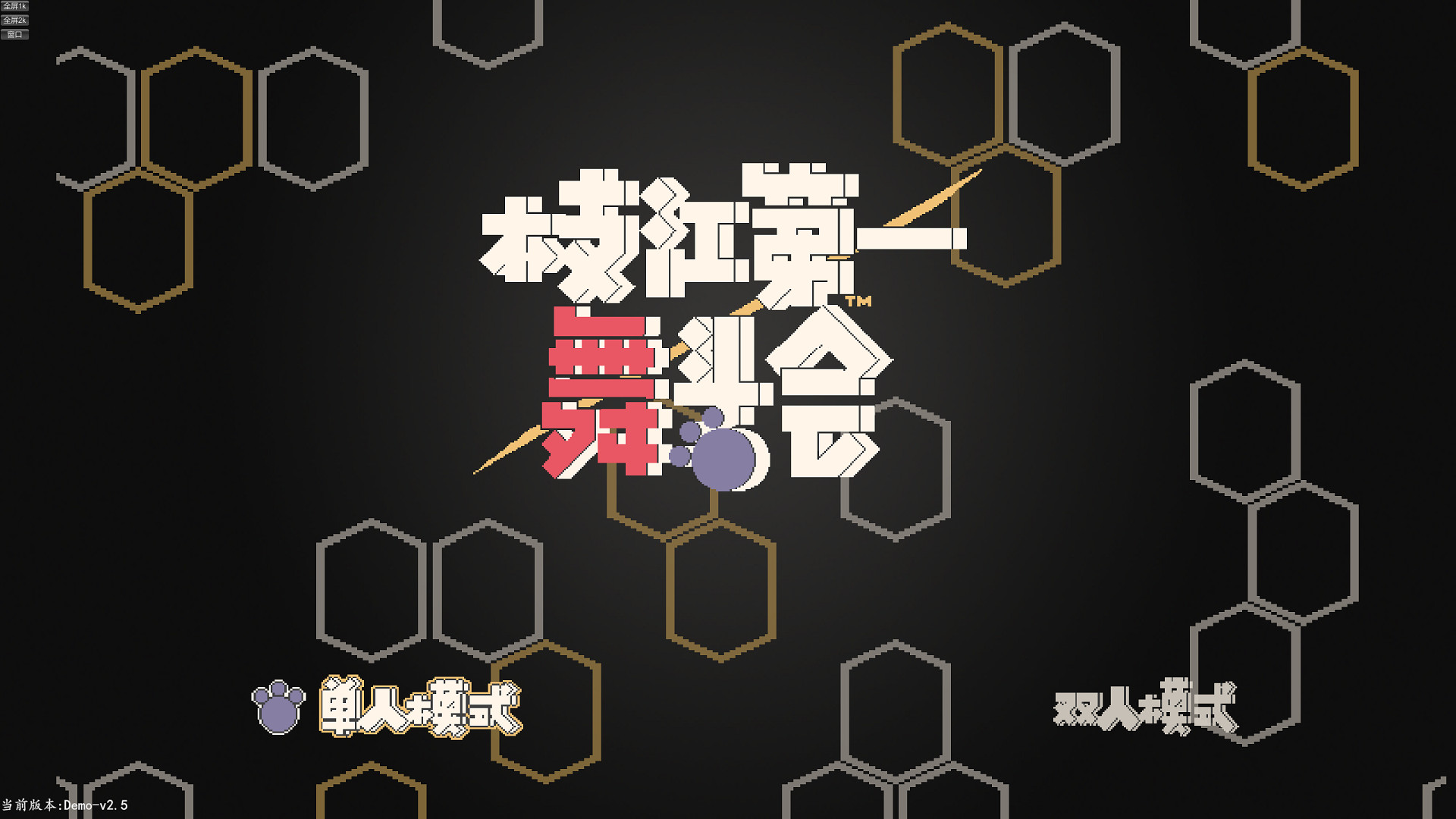 枝江第一舞斗会 screenshot 1
