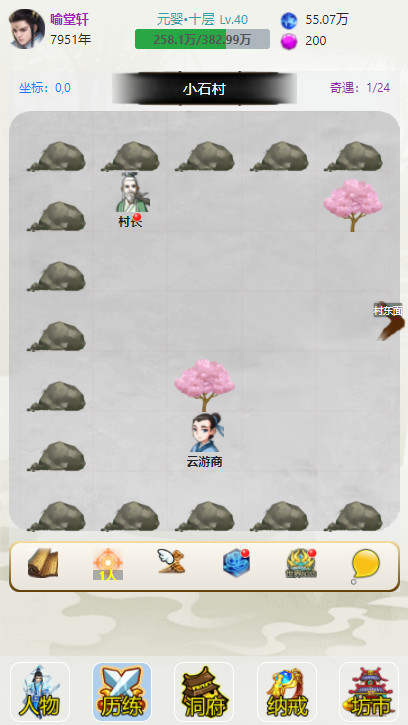 多宝修仙 screenshot 4
