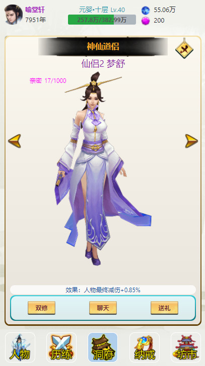 多宝修仙 screenshot 2