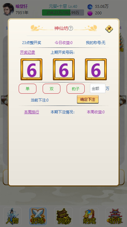 多宝修仙 screenshot 3