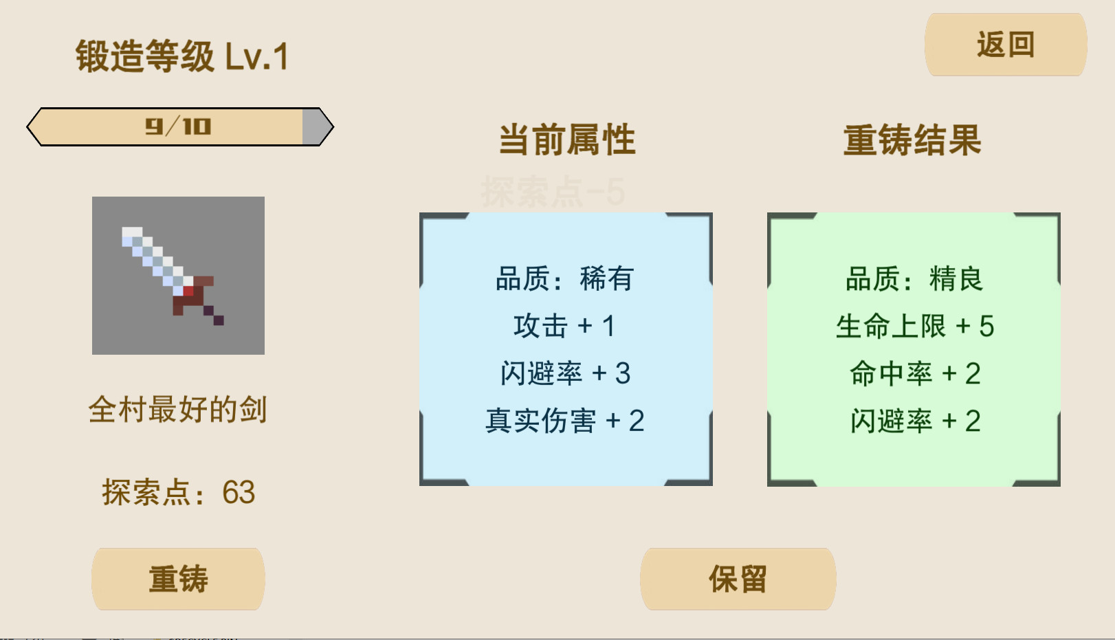 升级打怪换装备 screenshot 5