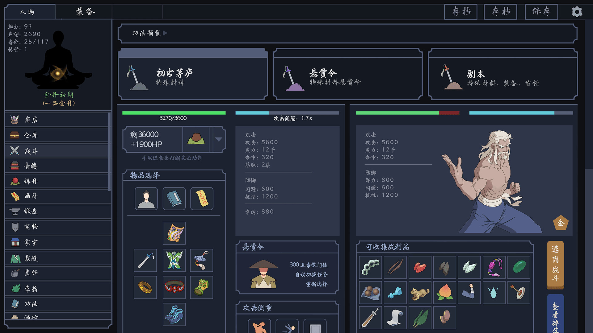 简单修仙模拟 screenshot 1