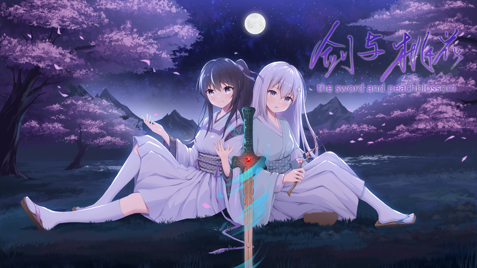 剑与桃花 the sword and peachblossom screenshot 7