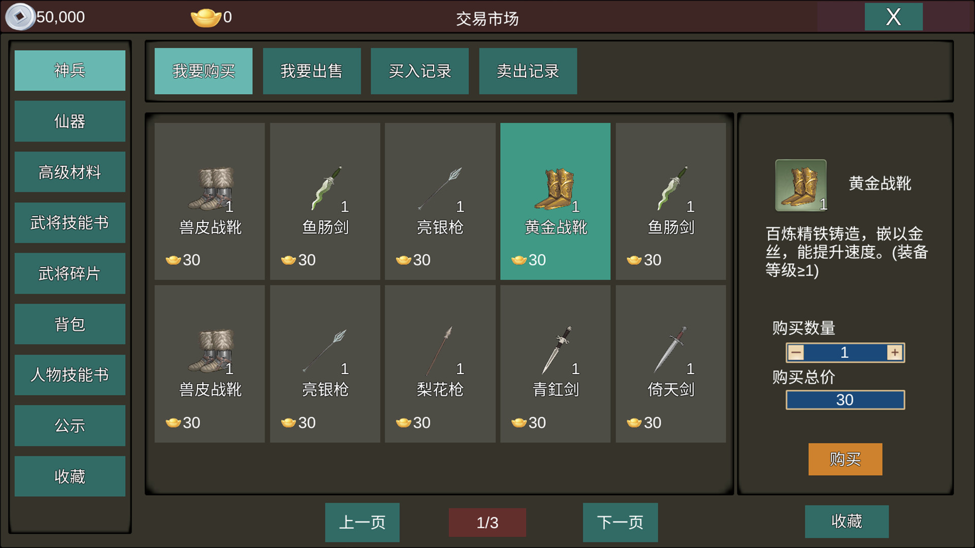 梦幻三国2 screenshot 4