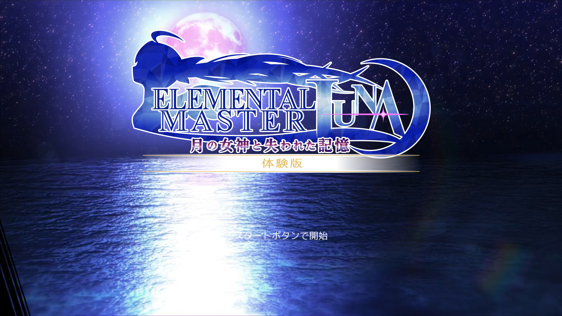 ElementalMaster Luna - The Moon Goddess And Lost Memories screenshot 1