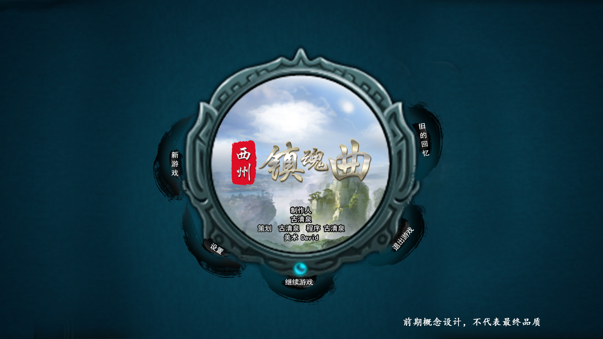 西州镇魂曲 screenshot 1
