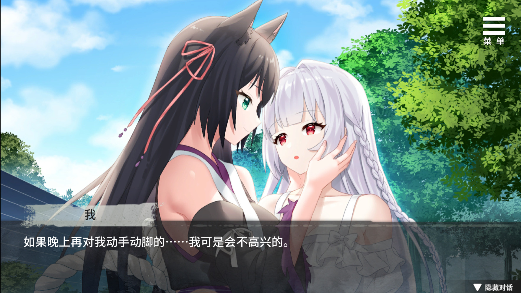 Intertwined Fate with a Cat Demon screenshot 7