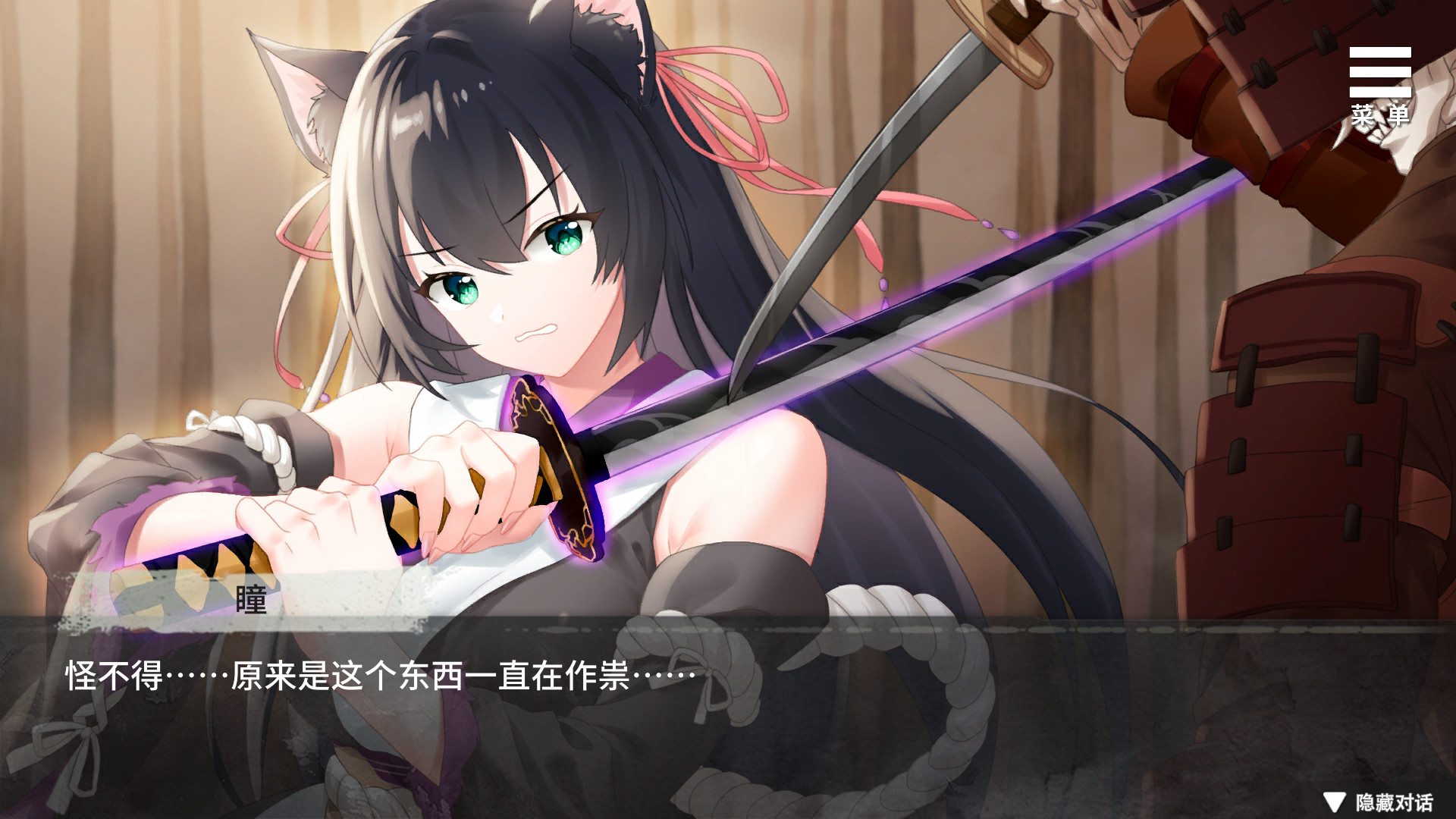 Intertwined Fate with a Cat Demon screenshot 3