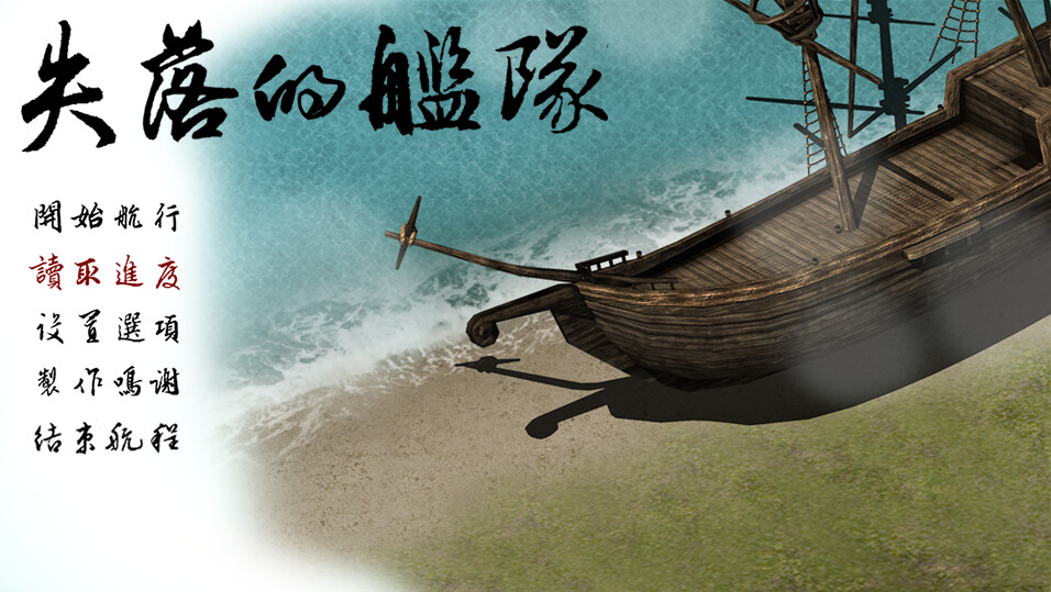 失落的舰队：1658 screenshot 1