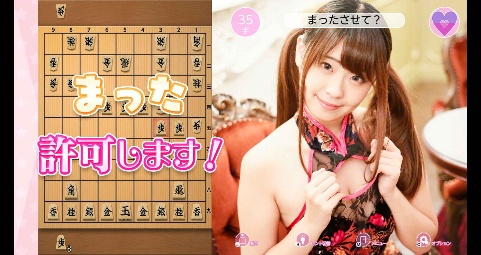 Please Teach Me Onedari Shogi screenshot 11
