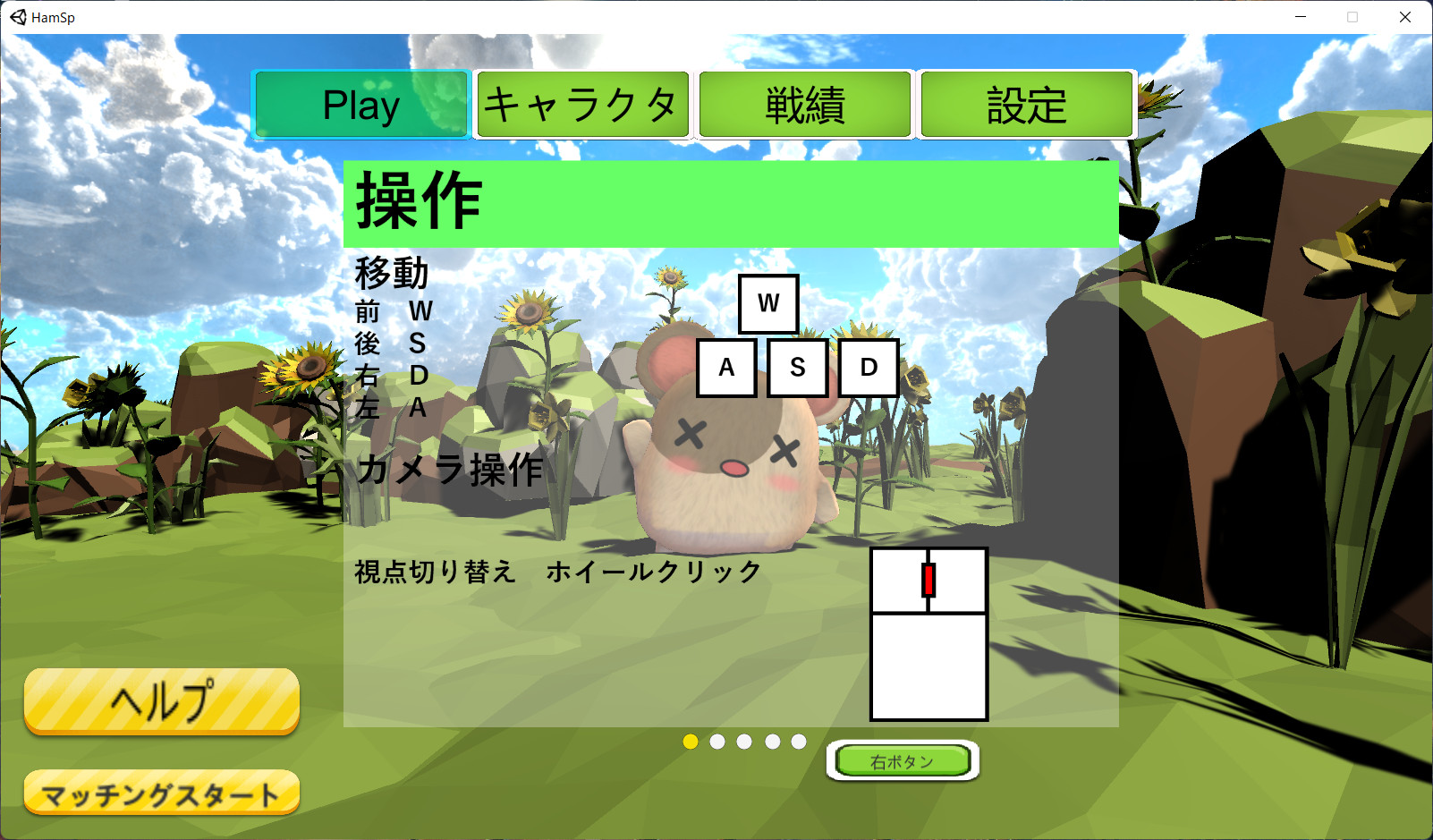 ハム★スピ! screenshot 9