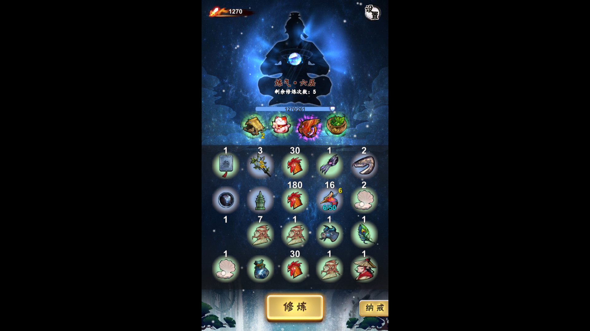 一念成仙 screenshot 5