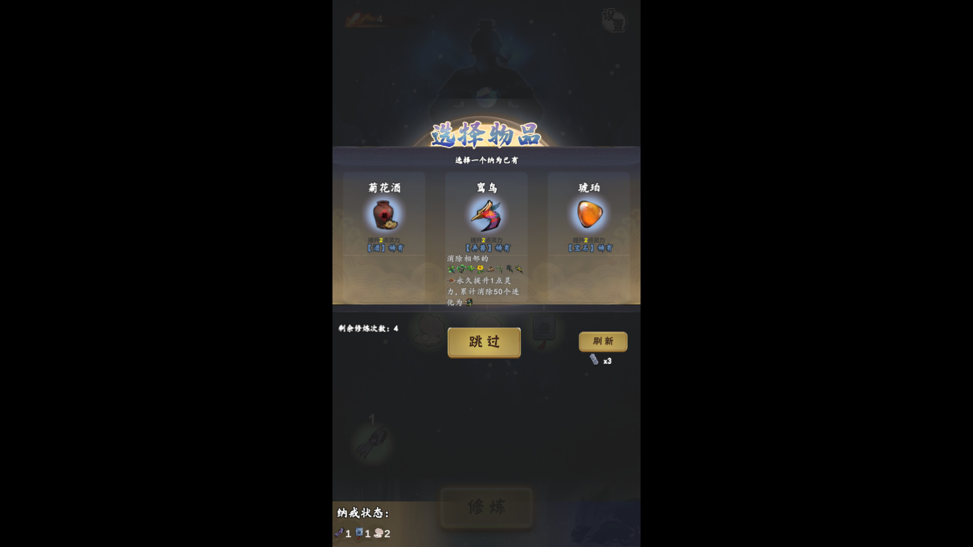 一念成仙 screenshot 2