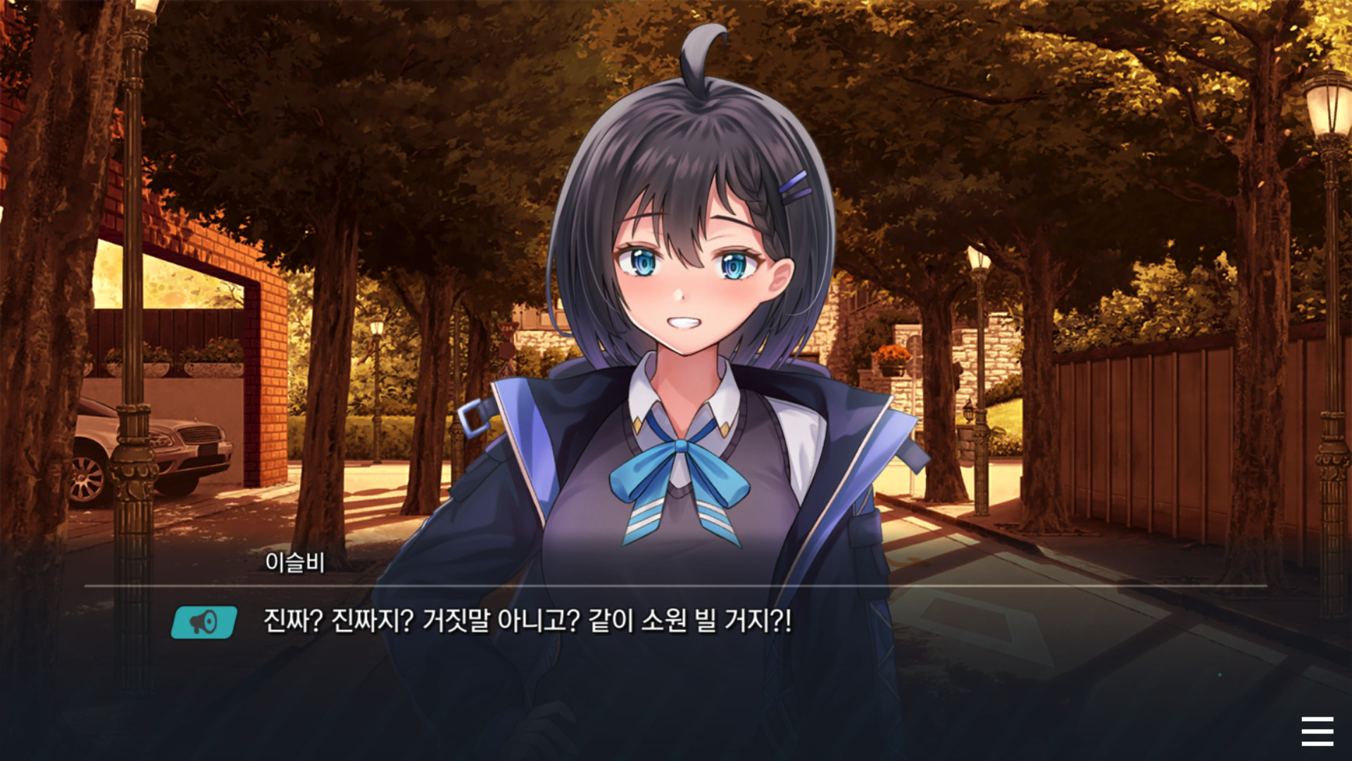 별에게 소원을 (When you wish upon a star) screenshot 5