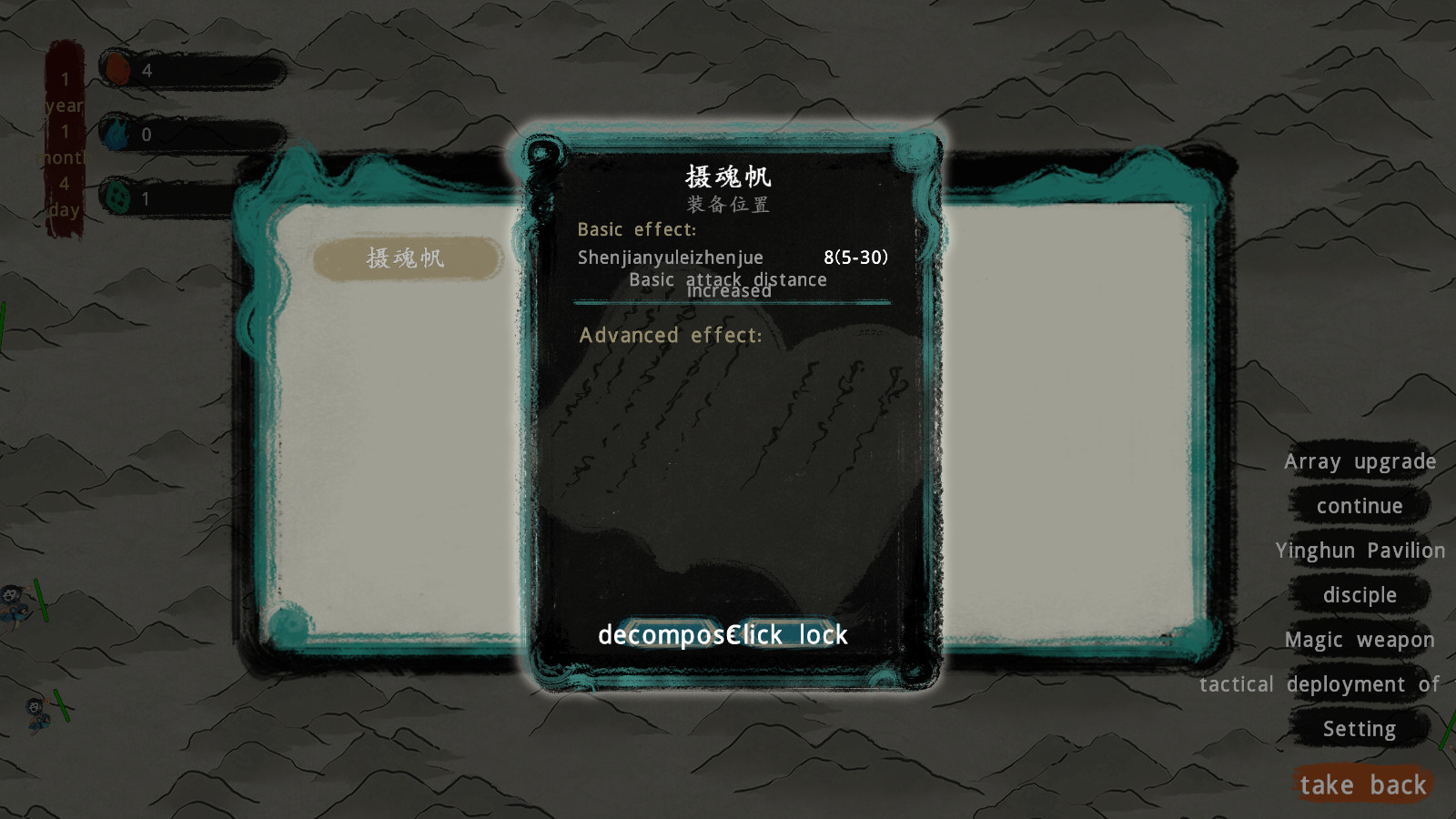 最后的仙门 The last Practice Sect screenshot 8