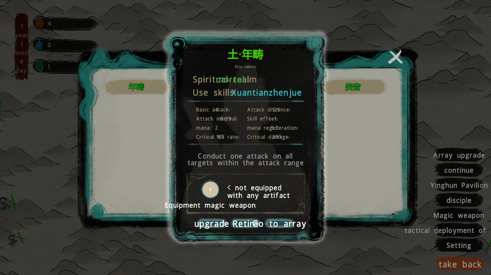 最后的仙门 The last Practice Sect screenshot 7