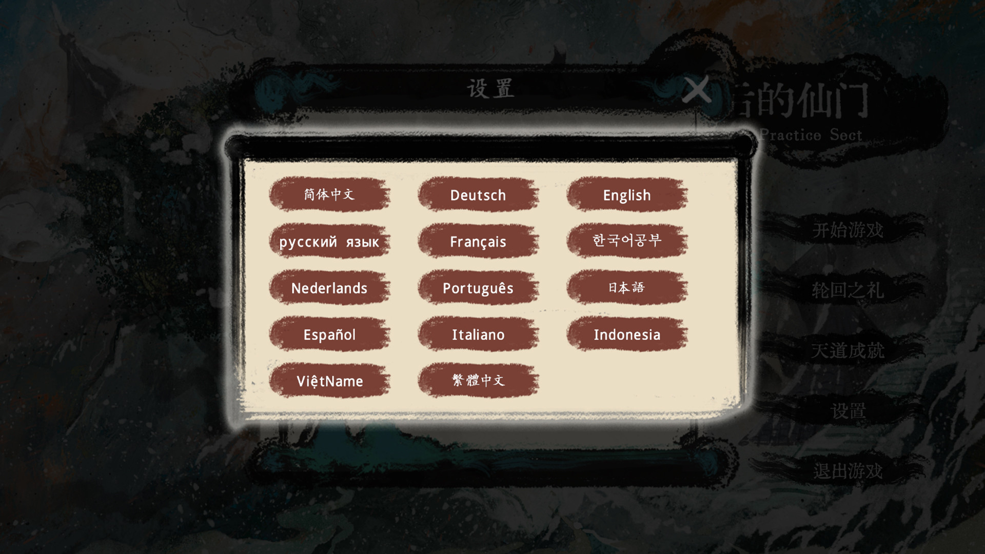 最后的仙门 The last Practice Sect screenshot 2