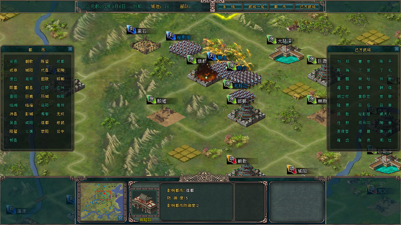楚汉争霸 screenshot 1