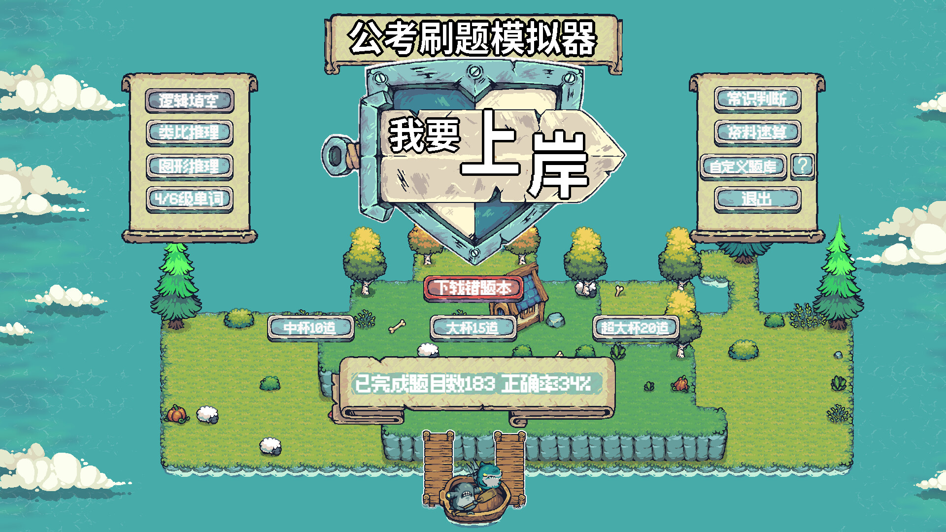 公考刷题模拟器-我要上岸 screenshot 2