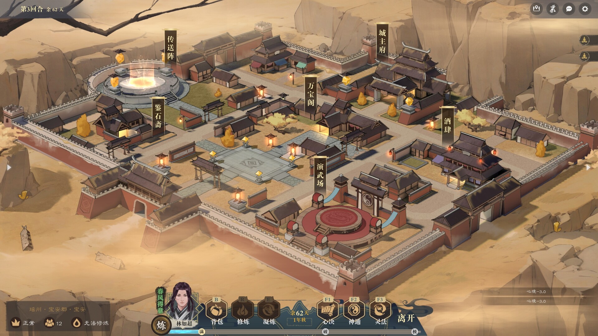 道衍诀 screenshot 3