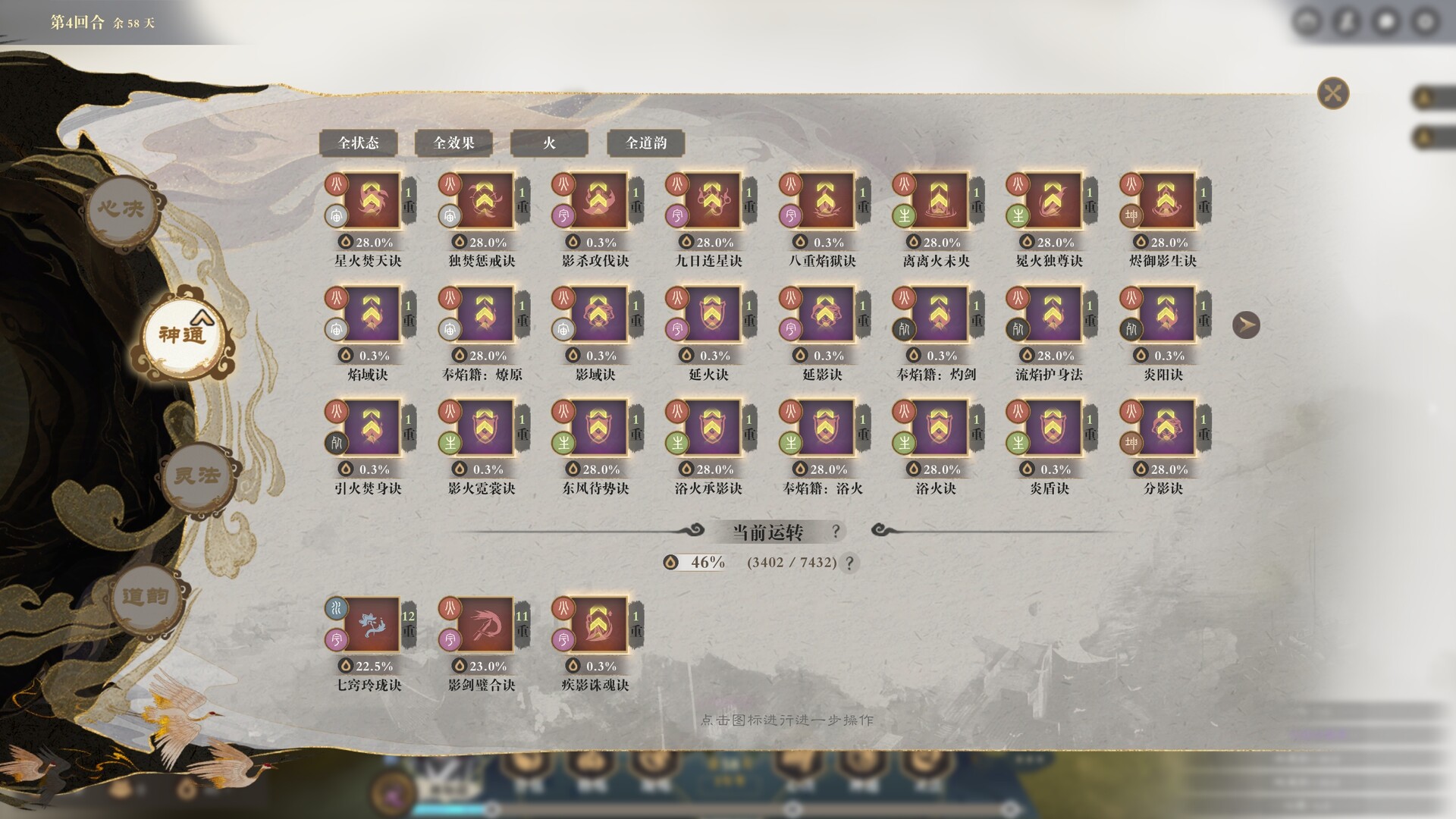 道衍诀 screenshot 16