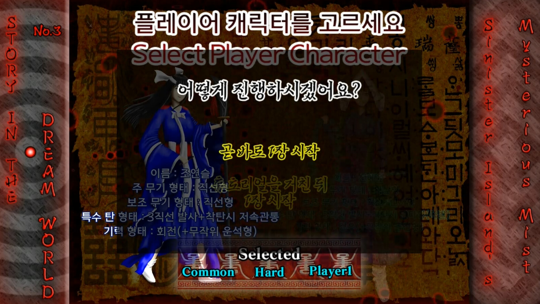 Story in the Dream World 3 -Sinister Island's Mysterious Mist- screenshot 3