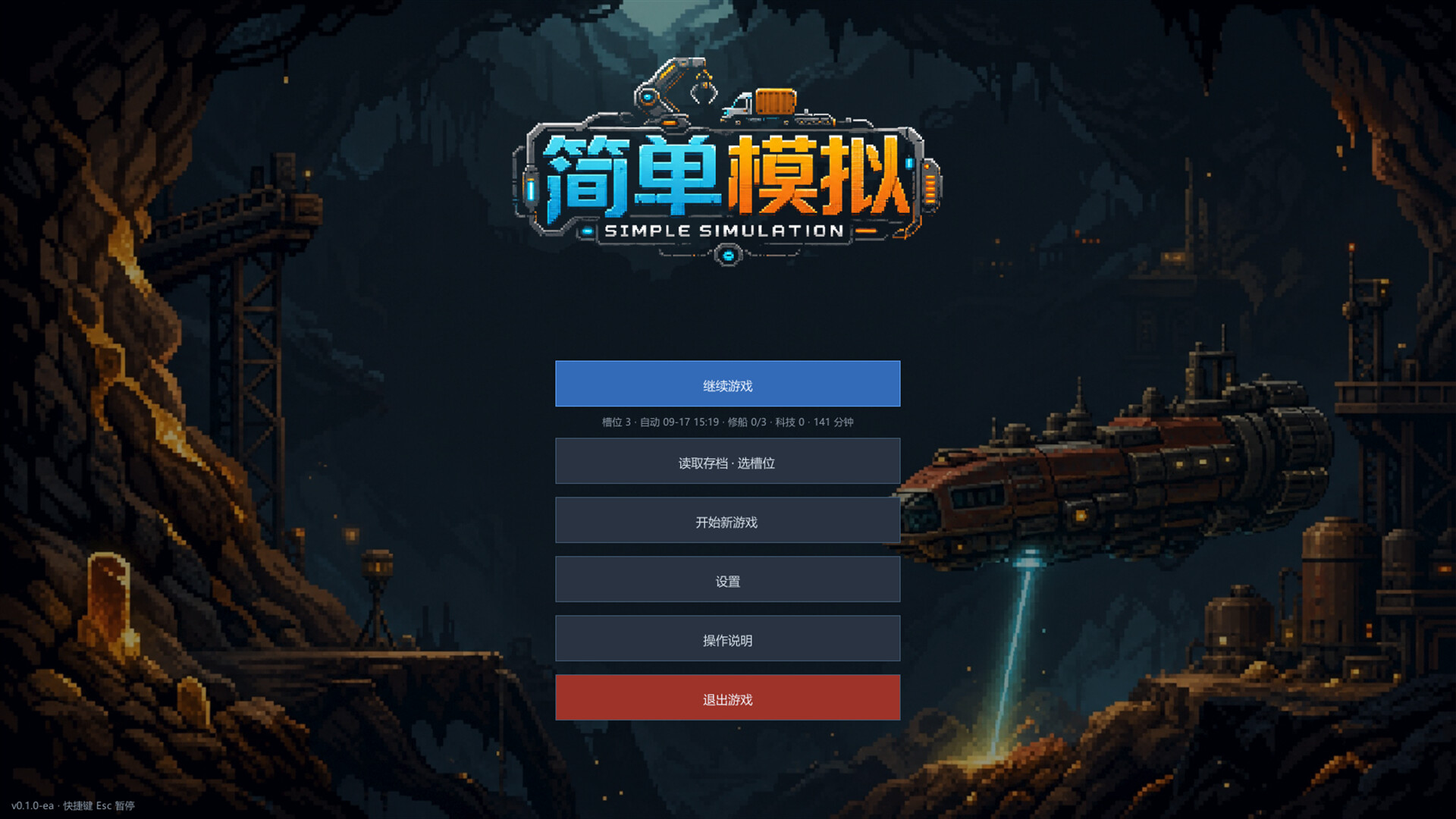 简单模拟 SimpleSimulation screenshot 1