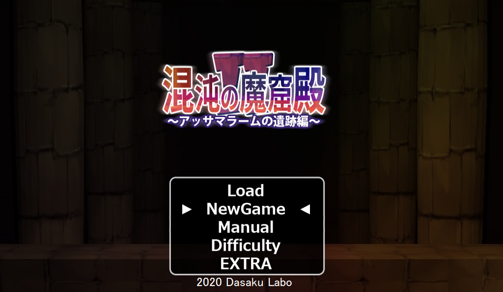 The Den of Chaos2 - 混沌の魔窟殿2~アッサマラームの遺跡編~ screenshot 1