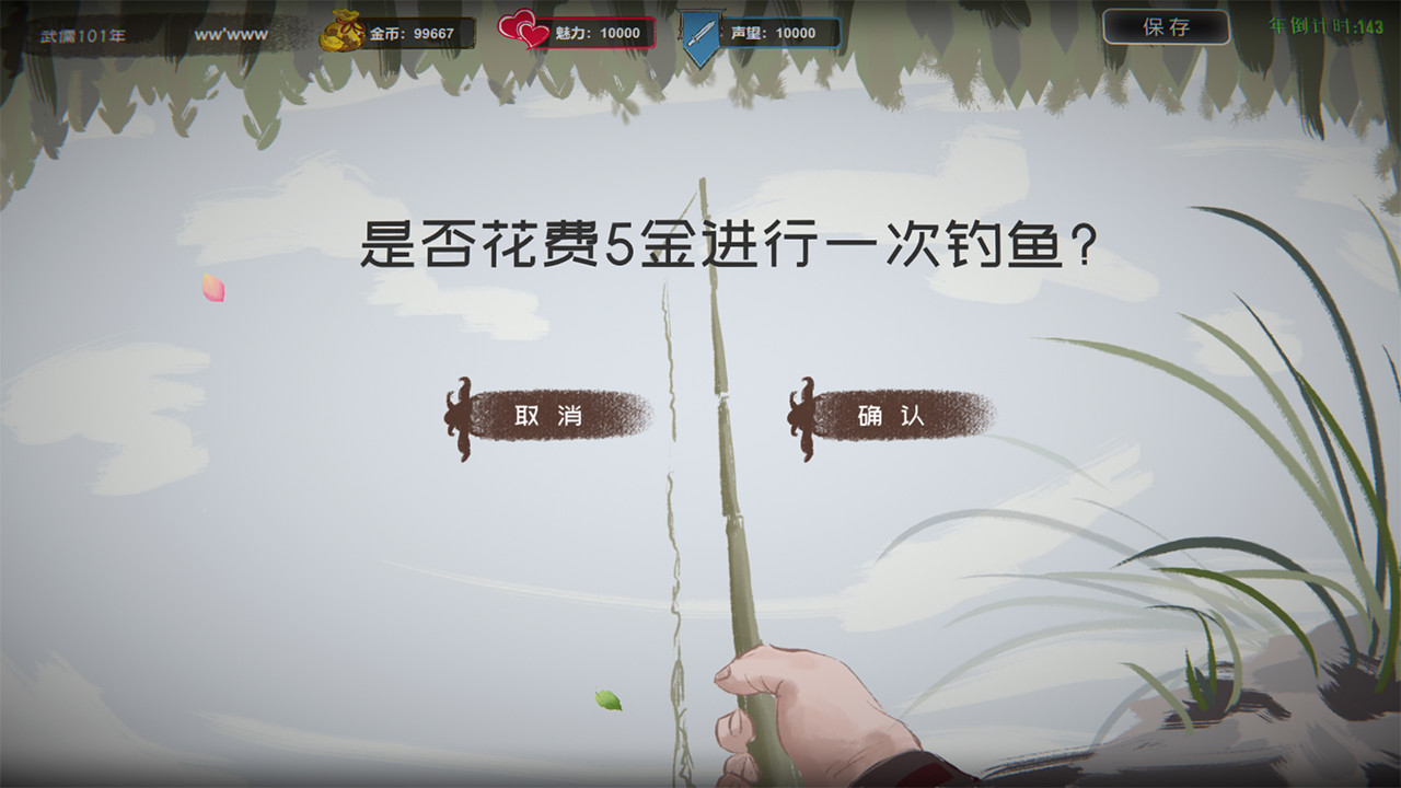 武儒绘卷 - 天地奇缘 screenshot 5